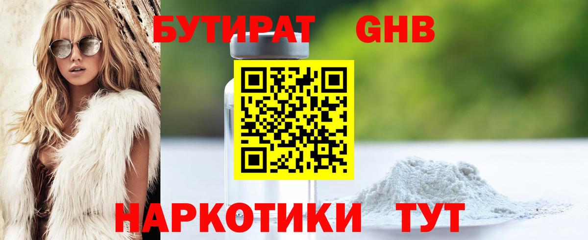 БУТИРАТ бутик Гусь-Хрустальный