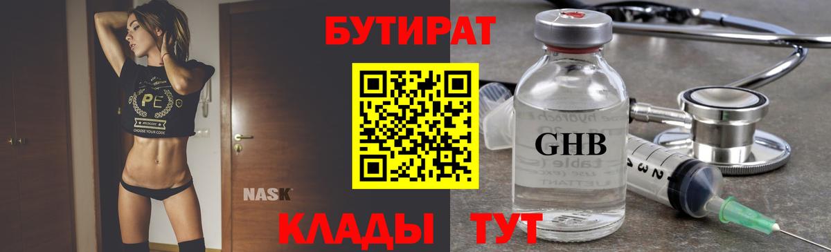 Гусь-Хрустальный  Бутират BDO 33%  Вход с VPN 