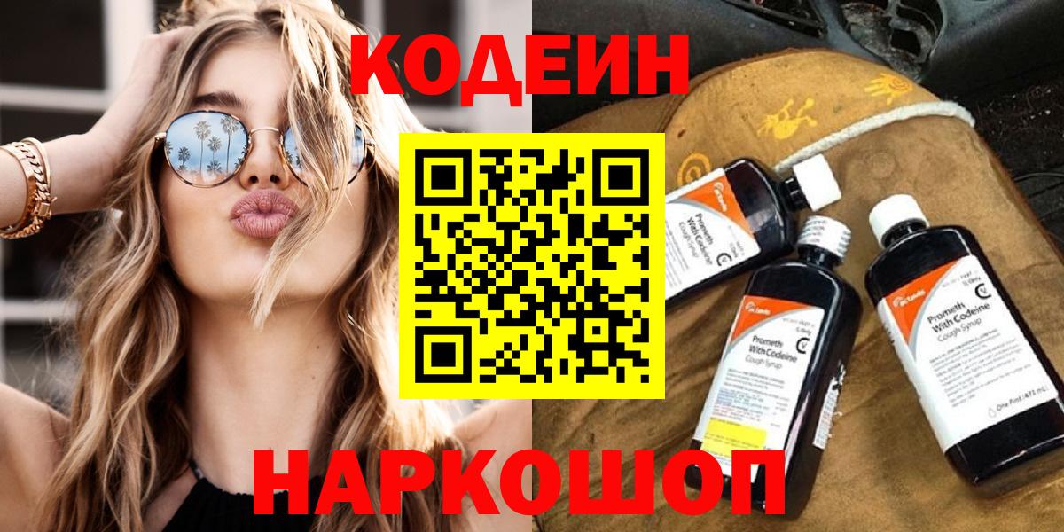 Кодеиновый сироп Lean напиток Lean (лин) Гусь-Хрустальный