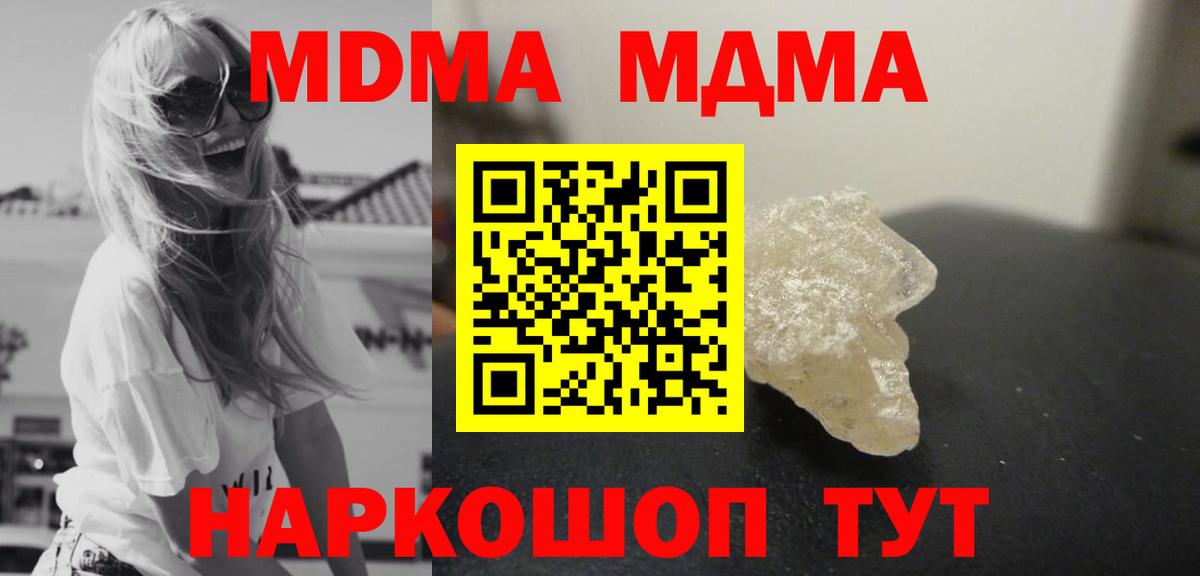 МДМА Molly  МДМА Molly  Вход с VPN  MDMA  Гусь-Хрустальный 