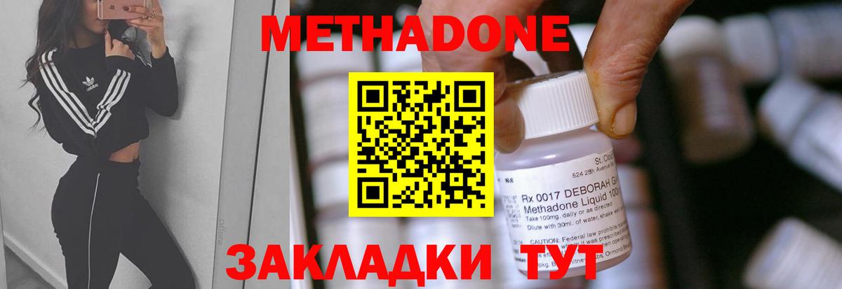 Метадон methadone  Метадон VHQ  Гусь-Хрустальный  Вход с VPN 